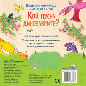 Кой пусна динозаврите: Повдигнете капачетата, ако не ви е страх!