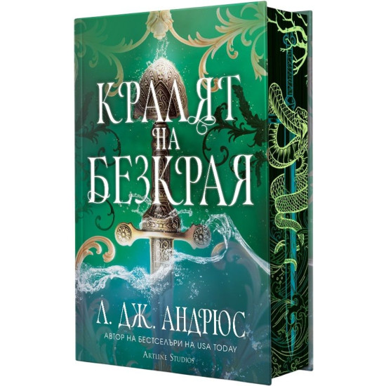 Кралят на Безкрая Кралят на Безкрая