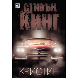 Кристин Кристин
