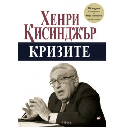 Кризите Кризите