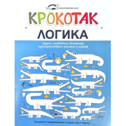 Крокотак - Логика Крокотак - Логика