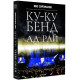 Ку-ку бенд: Ад и Рай Ку-ку бенд: Ад и Рай