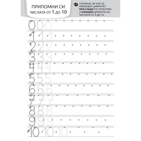 Куче Дългуче: Математика 6+