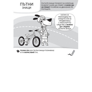 Куче Дългуче: Пътна безопасност 6+
