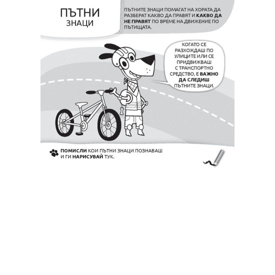 Куче Дългуче: Пътна безопасност 6+ Куче Дългуче: Пътна безопасност 6+
