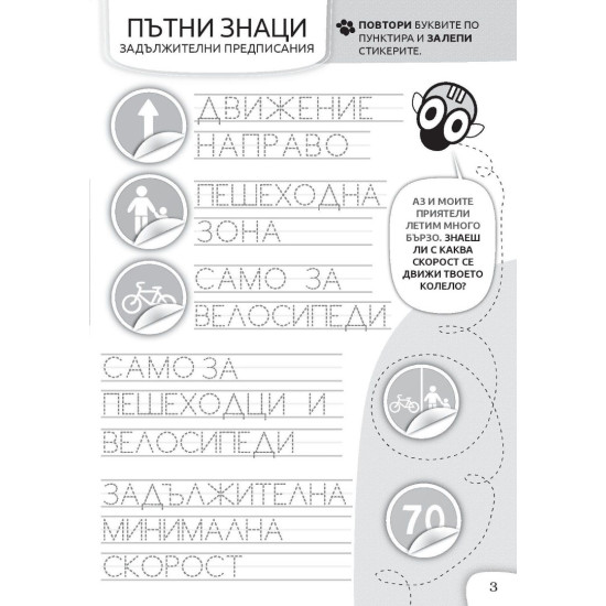 Куче Дългуче: Пътна безопасност 6+ Куче Дългуче: Пътна безопасност 6+