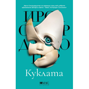 Куклата - книга 5