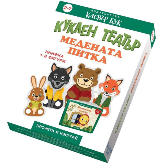 Куклен театър: Медената питка Куклен театър: Медената питка