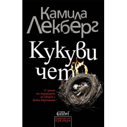 Кукувичето Кукувичето