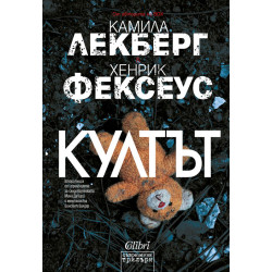 Култът Култът