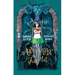 Лабиринтът на фавна