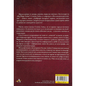 Легион: На една ръка разстояние - книга 2