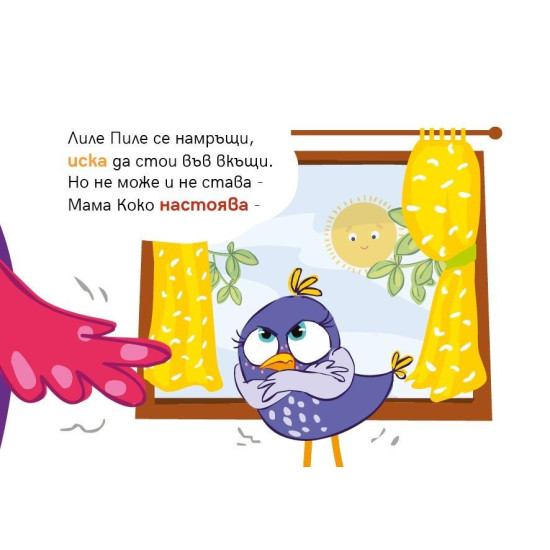 Лиле Пиле и разходката