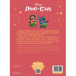 Чародейства: Лило и Стич