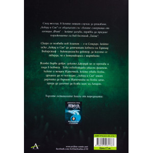 Локуд и Сие: Шепотът на черепа - книга 2