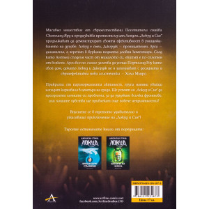 Локуд и Сие: Кухото момче - книга 3