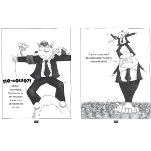 Лошите момчета: Атаката на зомби котетата - книга 4