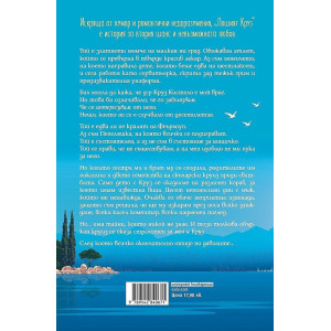 Лошият Круз