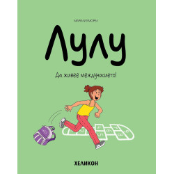 Лулу  Лулу