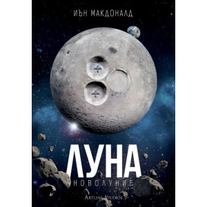 Луна: Новолуние