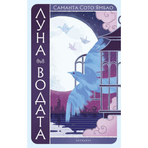 Луна във водата