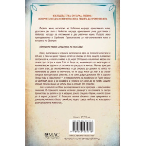 Мадам Кюри и силата да мечтаеш