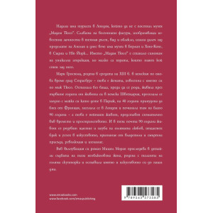 Мадам Тюсо. Живот между любовта и революцията