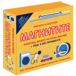 Прочети и построй: Магнитите Прочети и построй: Магнитите