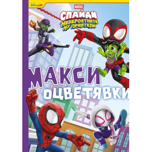 Спайди: Макси оцветявки