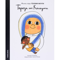 Тереза от Калкута