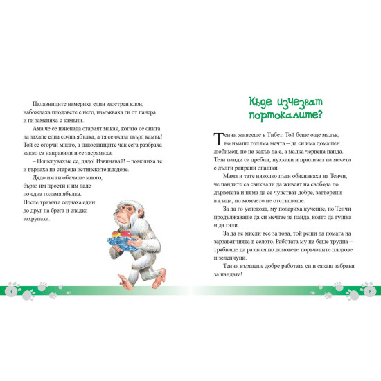 Малките тигърчета и други истории за животни от Азия
