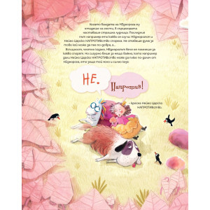 Малкият НЕднорог и СкукаСъската