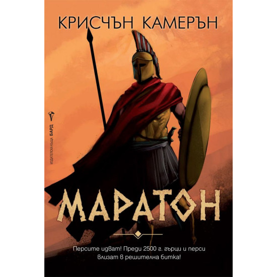 Маратон Маратон