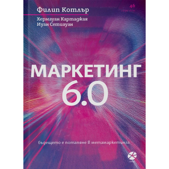 Маркетинг 6.0 Маркетинг 6.0