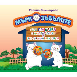 Мъркозъбълите