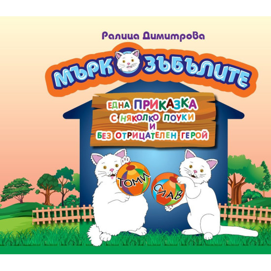 Мъркозъбълите Мъркозъбълите