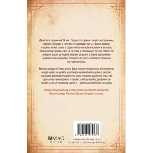 Марлене в търсене на любовта