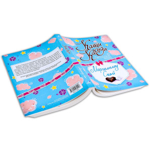 Маршмелоу Скай - книга 2