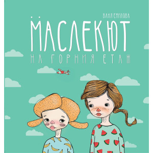 Маслекют на горния етаж