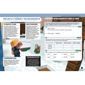 Математика за майнкрафтъри: 11-12 години