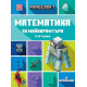 Математика за майнкрафтъри: 5-8 години - за начинаещи