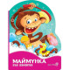 Маймунка в банята 
