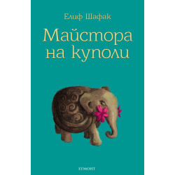 Майстора на куполи Майстора на куполи