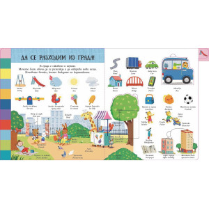 Мечето Бизи: Голяма книга с първи думи