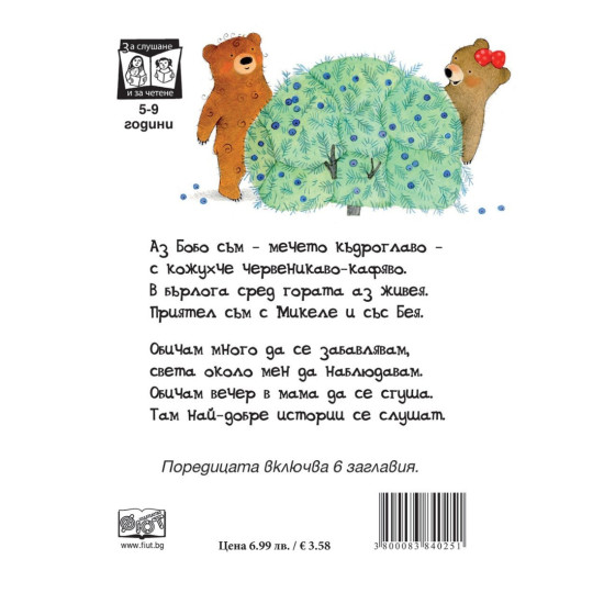 Мечето Бобо: Къде отиваш, Бобо? Мечето Бобо: Къде отиваш, Бобо?