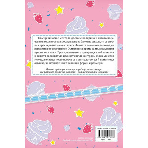 Мечтата на Съмър - книга 3