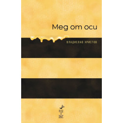 Мед от оси Мед от оси