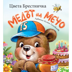 Медът на Мечо