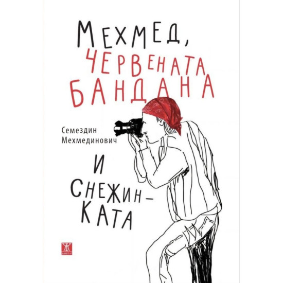 Мехмед, Червената бандана и Снежинката