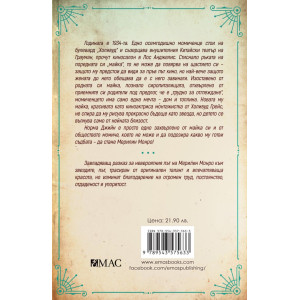 Мерилин и звездите на Холивуд